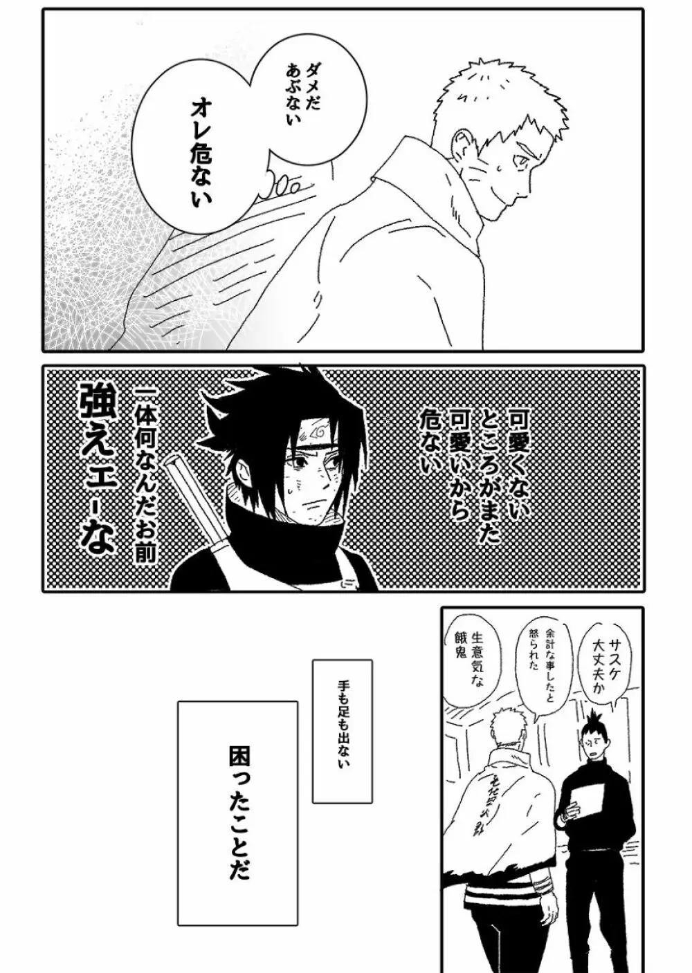 火影の恋人 Page.32