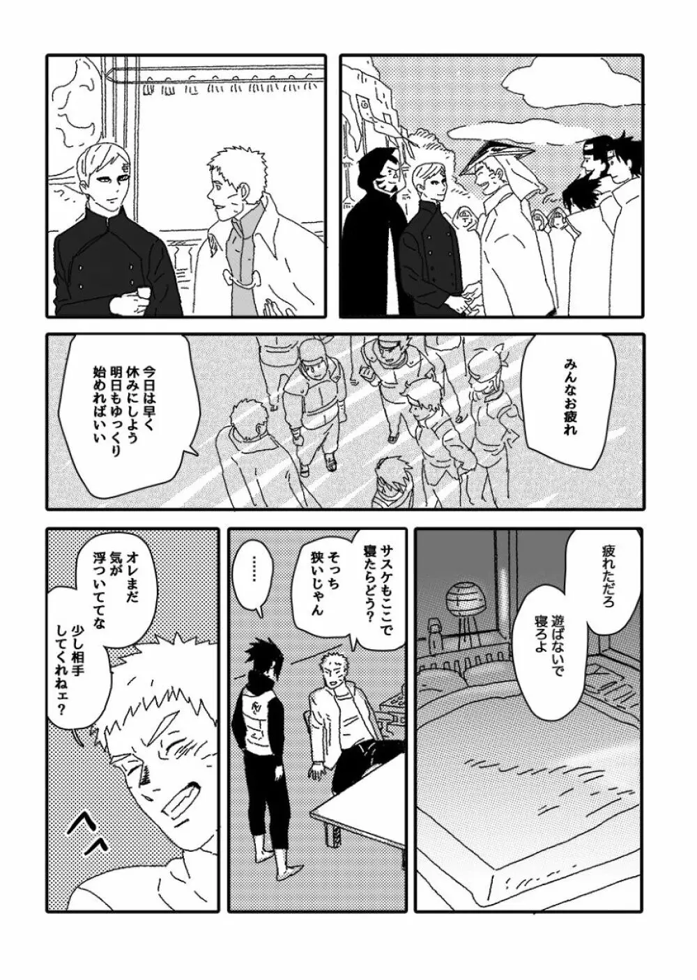 火影の恋人 Page.33