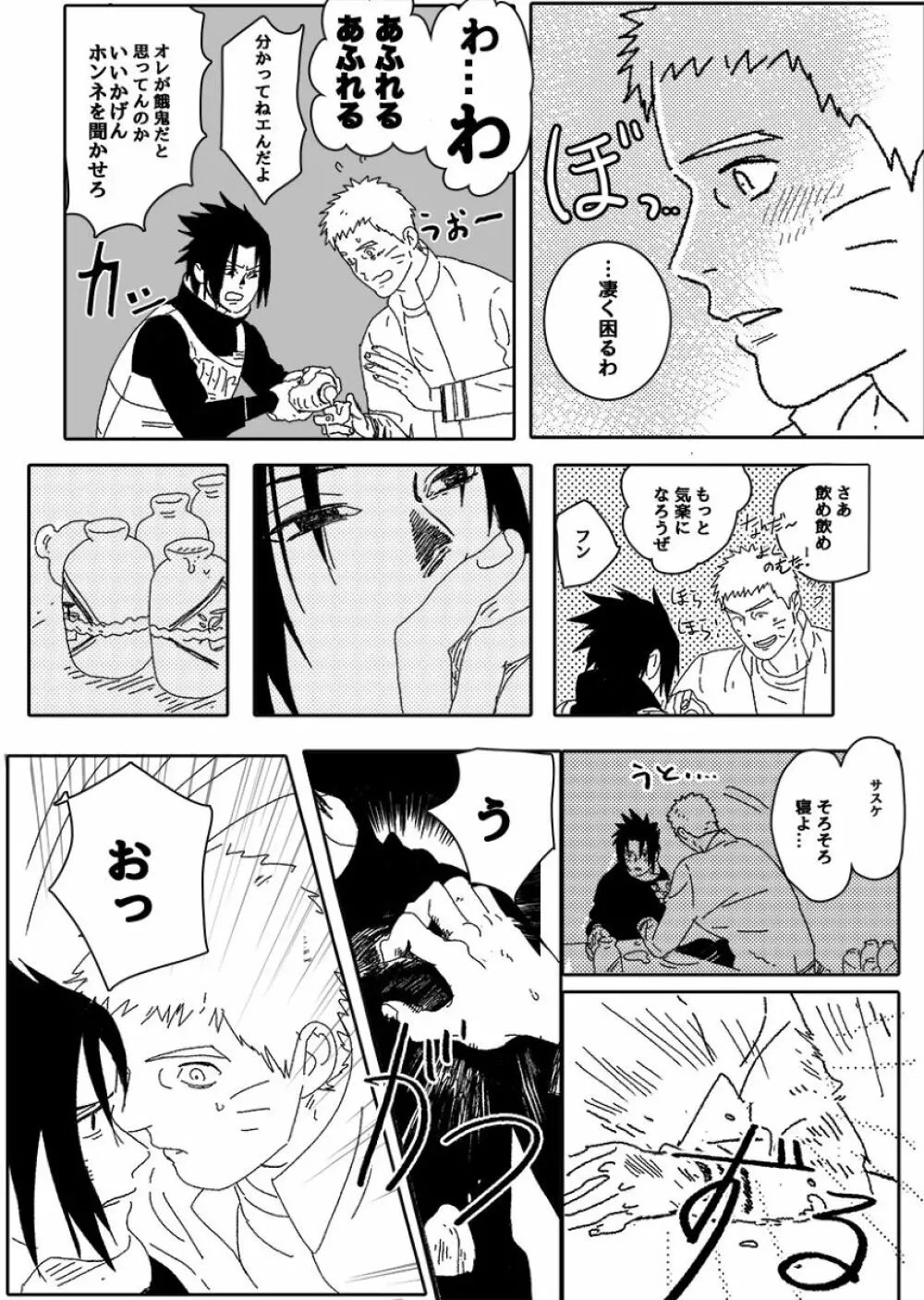 火影の恋人 Page.36