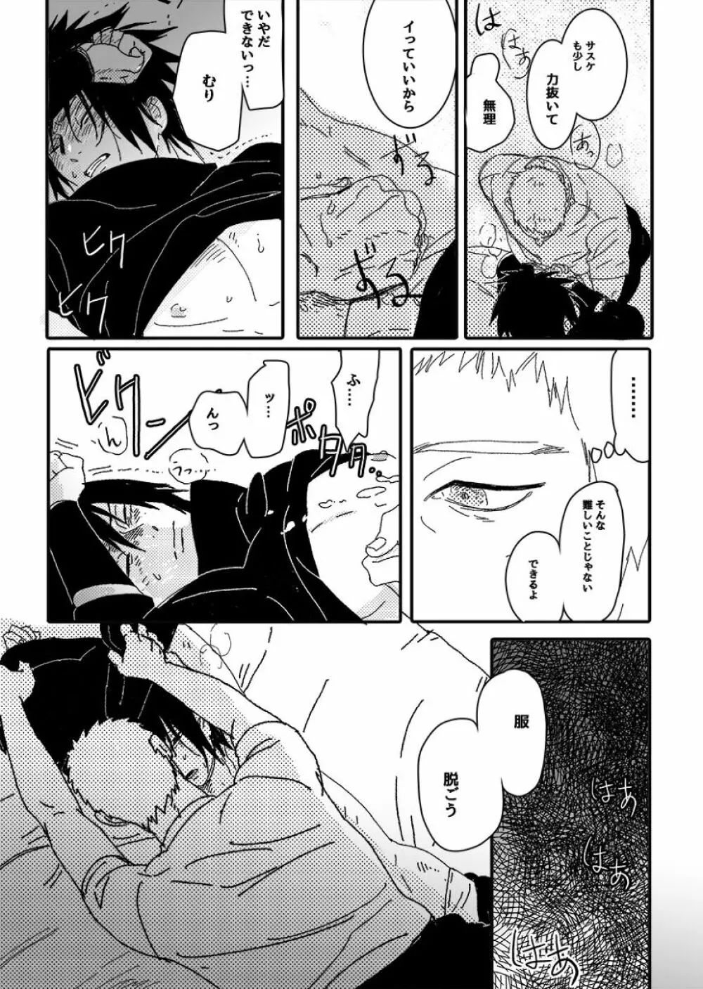 火影の恋人 Page.41