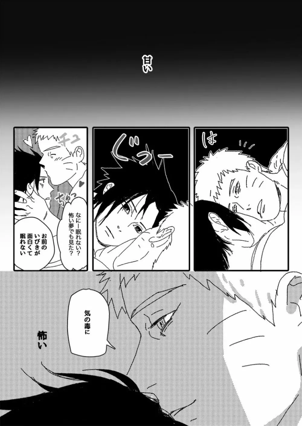 火影の恋人 Page.48