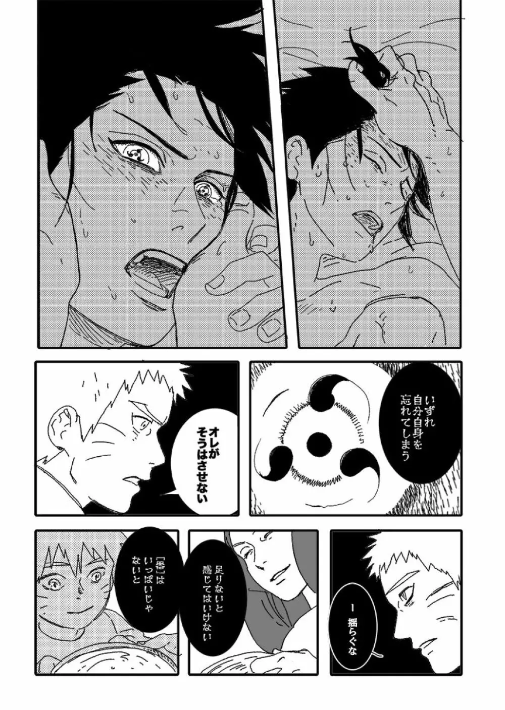 火影の恋人 Page.56