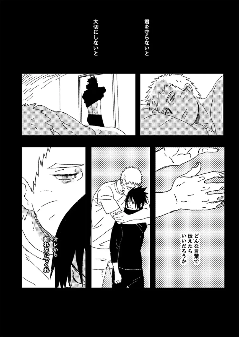 火影の恋人 Page.59