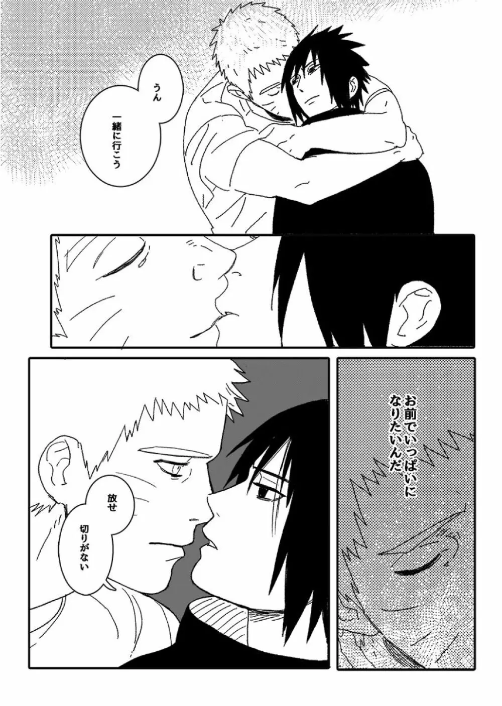 火影の恋人 Page.61