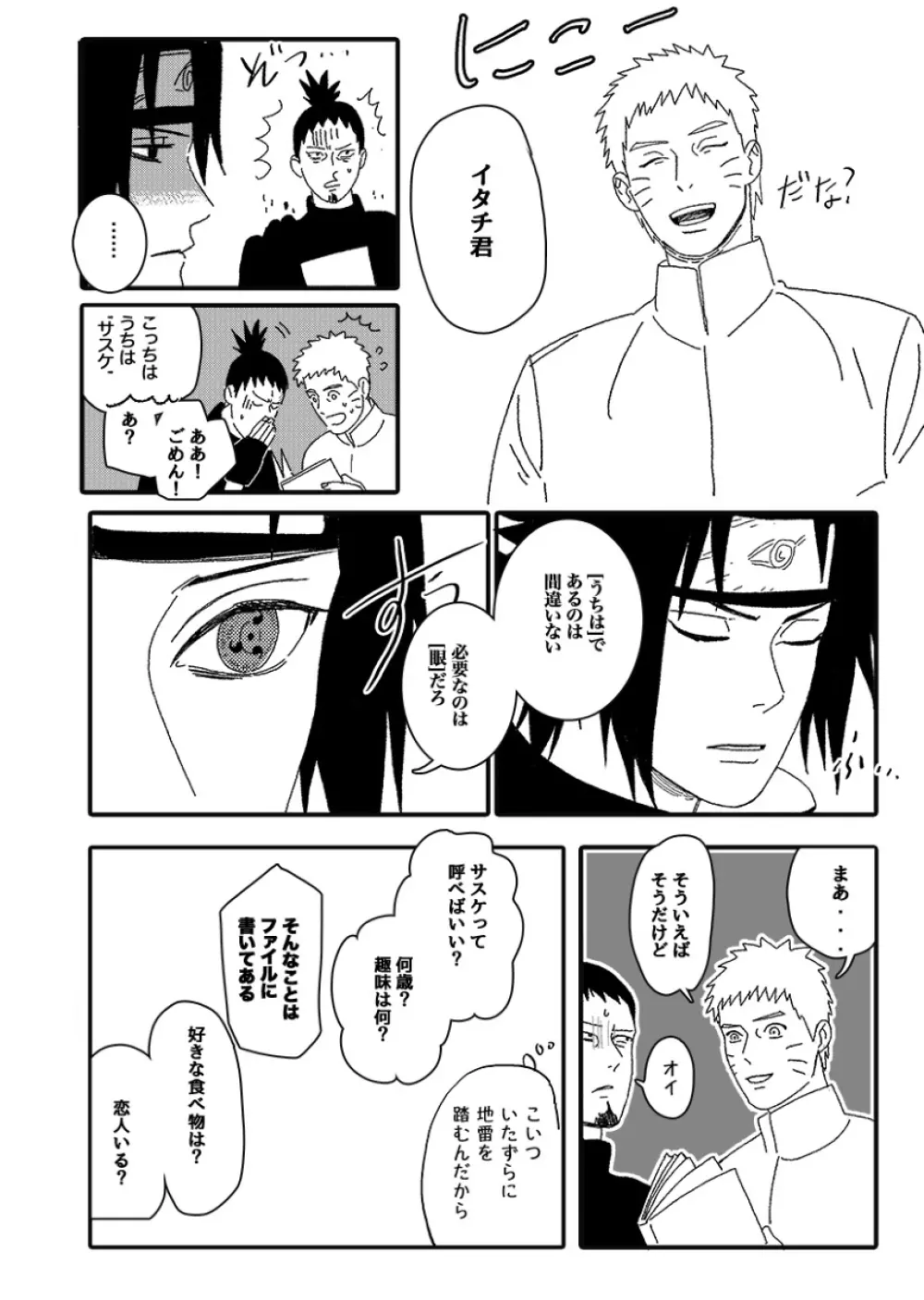 火影の恋人 Page.67