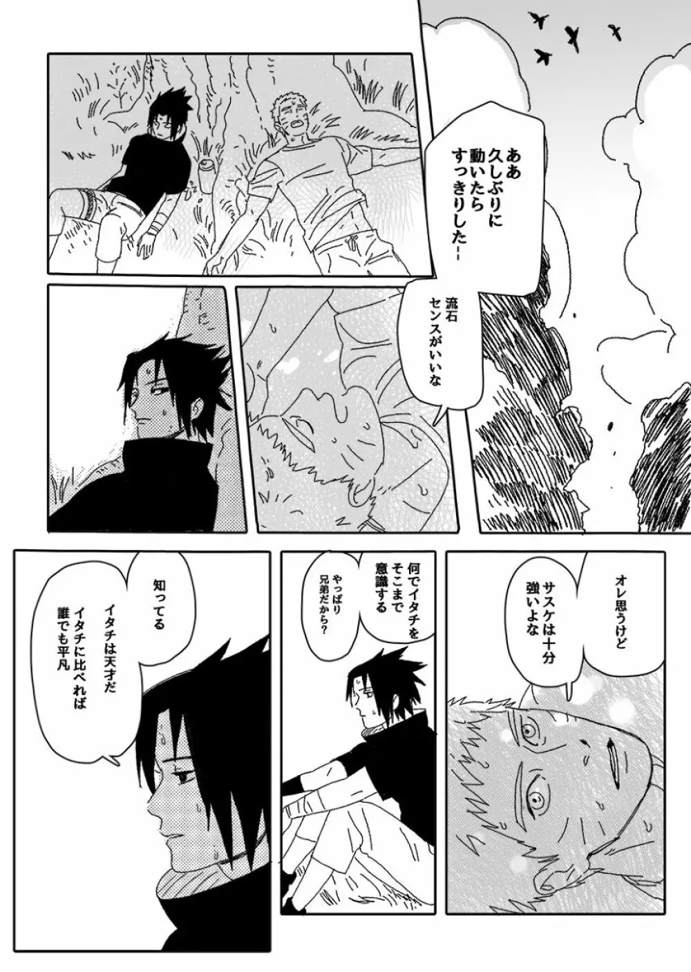 火影の恋人 Page.72