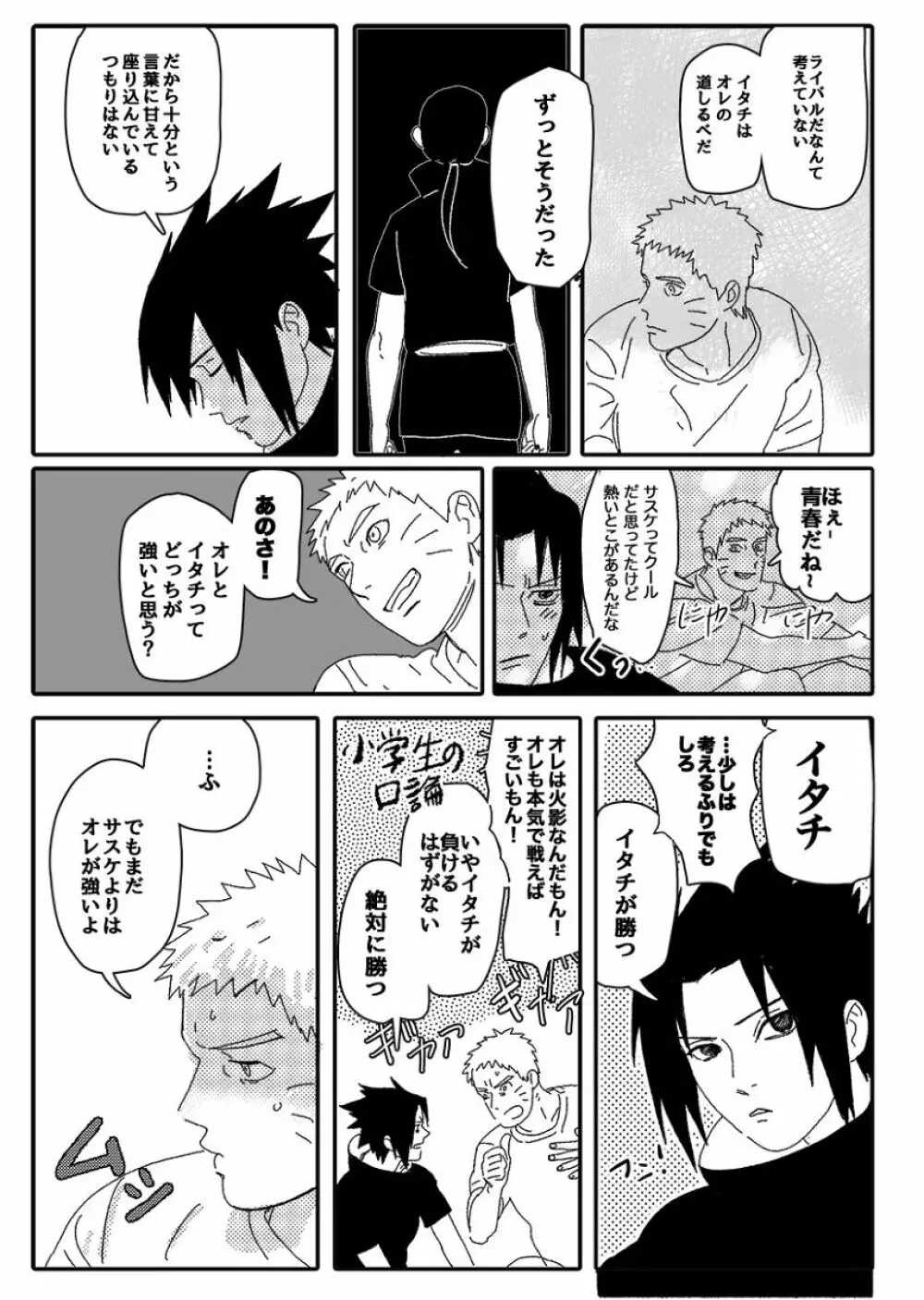 火影の恋人 Page.73