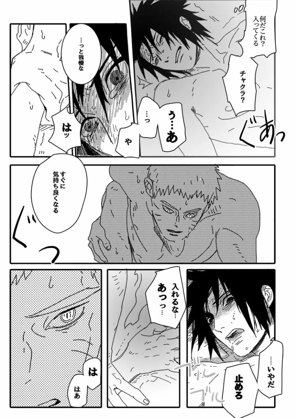 火影の恋人 Page.80