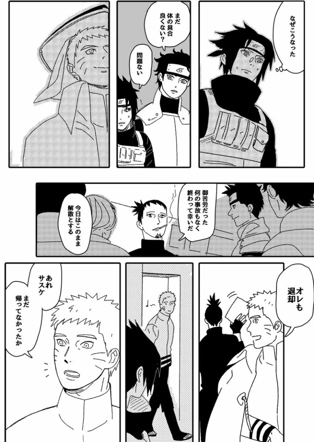 火影の恋人 Page.82