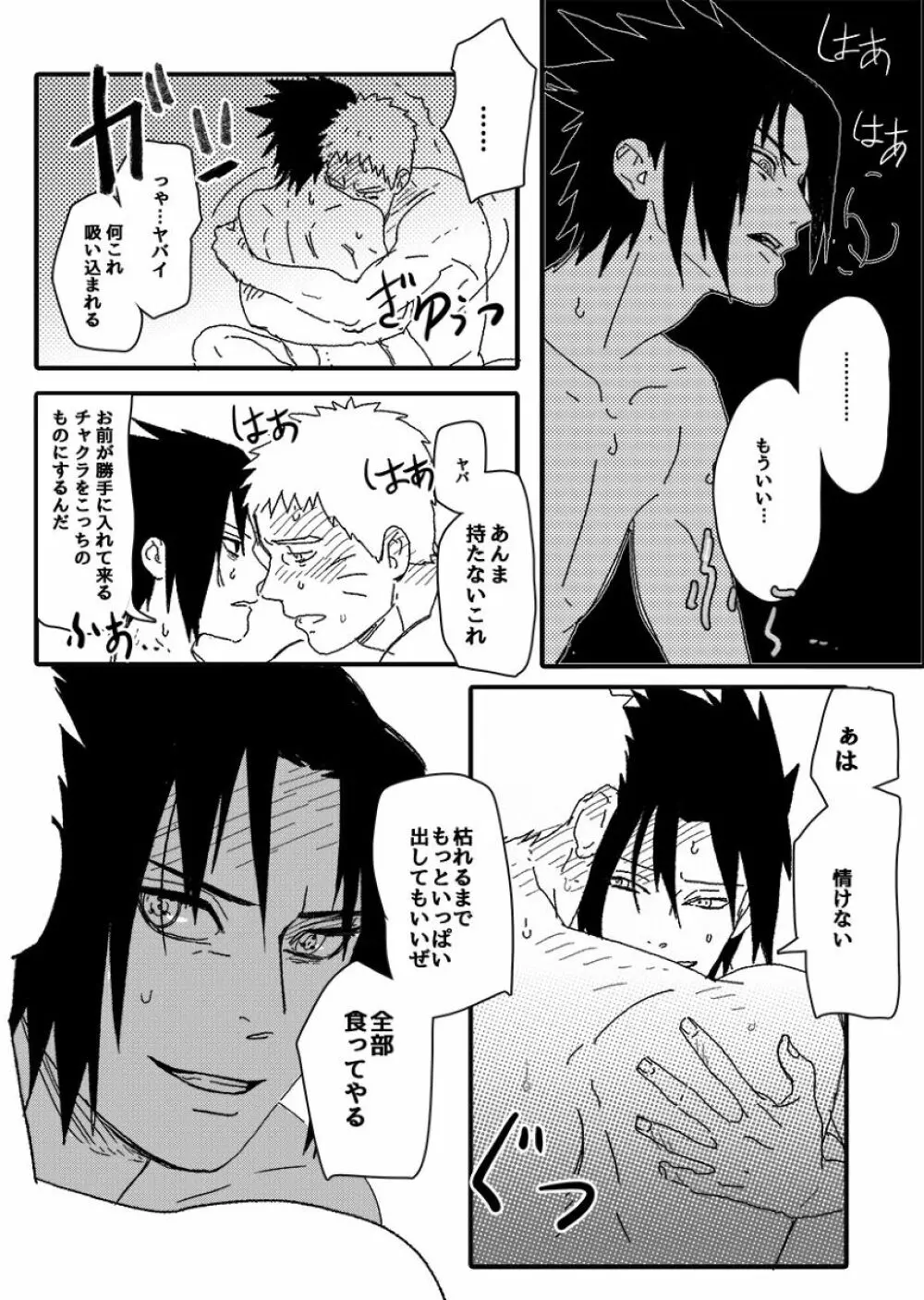 火影の恋人 Page.86