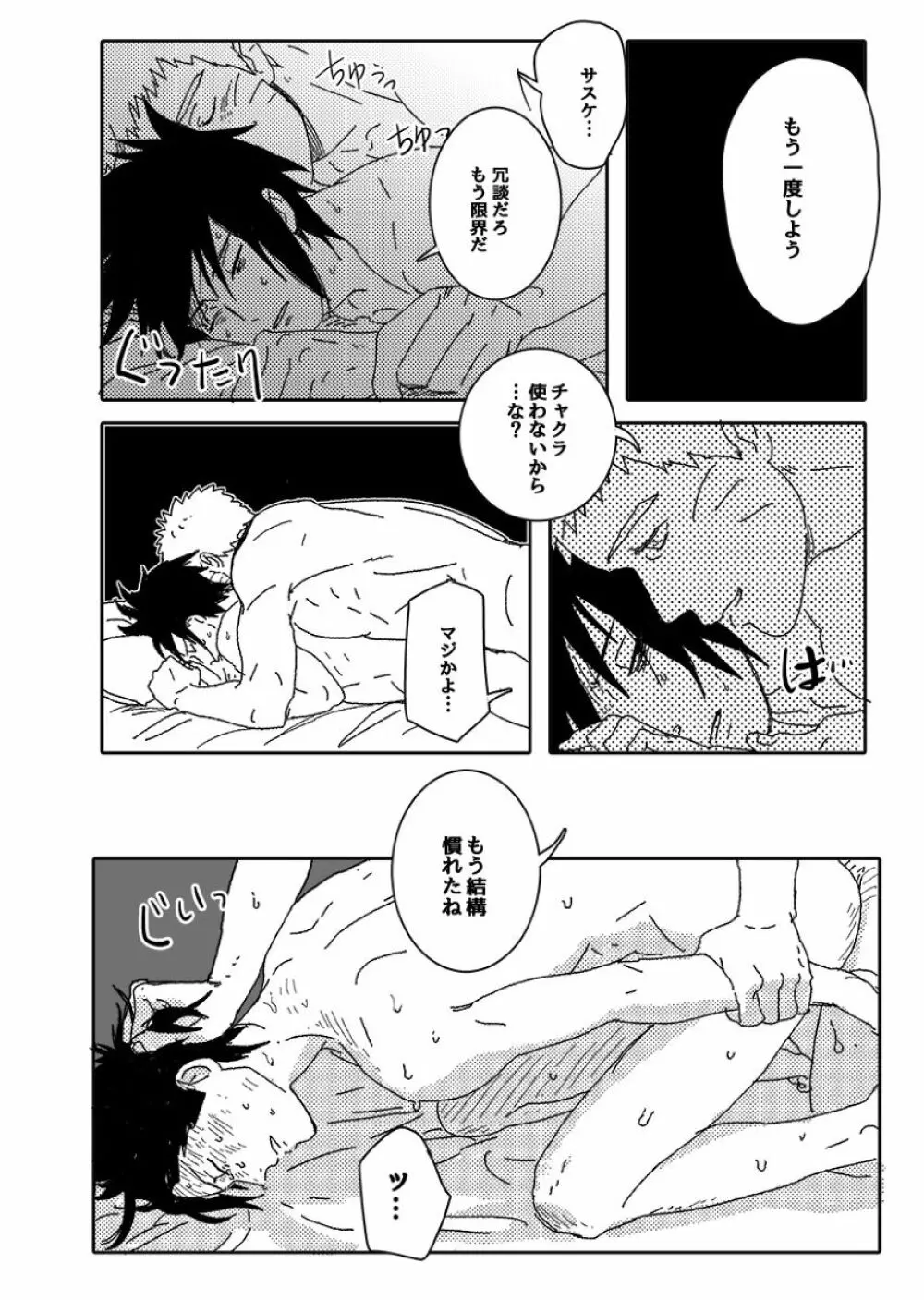 火影の恋人 Page.91