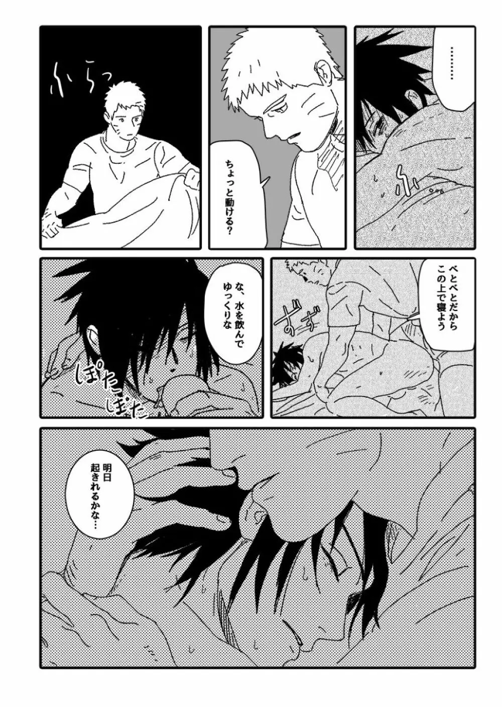 火影の恋人 Page.93