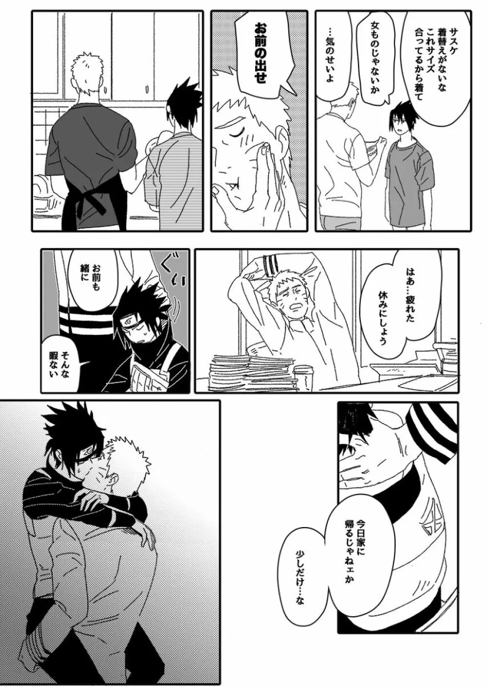 火影の恋人 Page.95