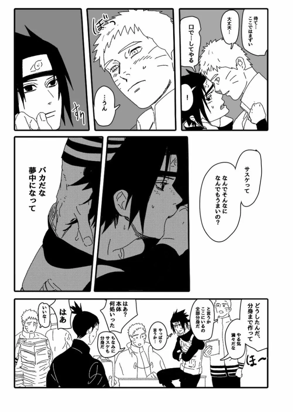 火影の恋人 Page.96