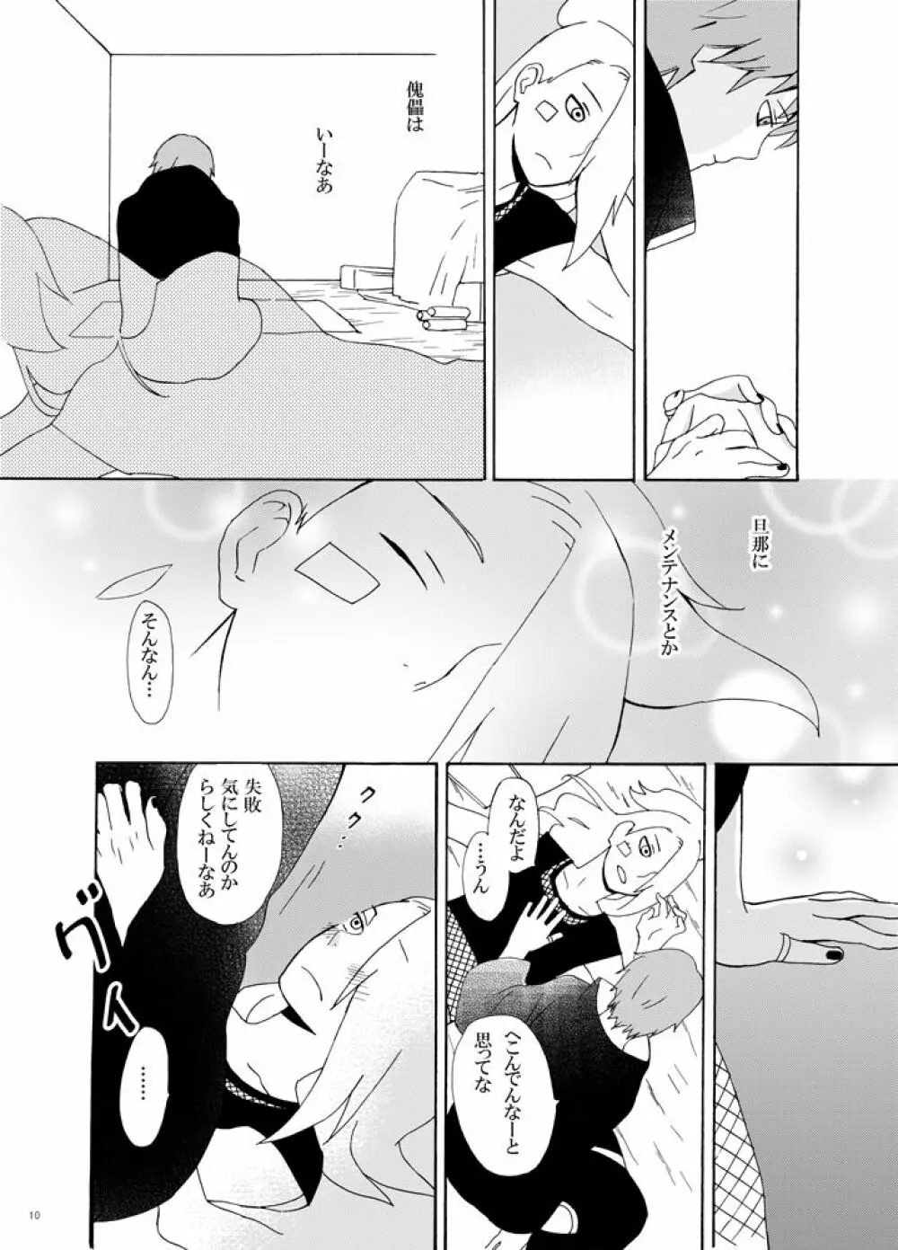 チャクラを伝える方法 Page.11