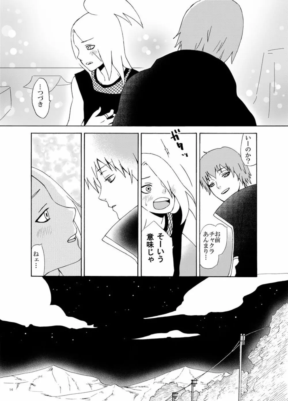 チャクラを伝える方法 Page.15