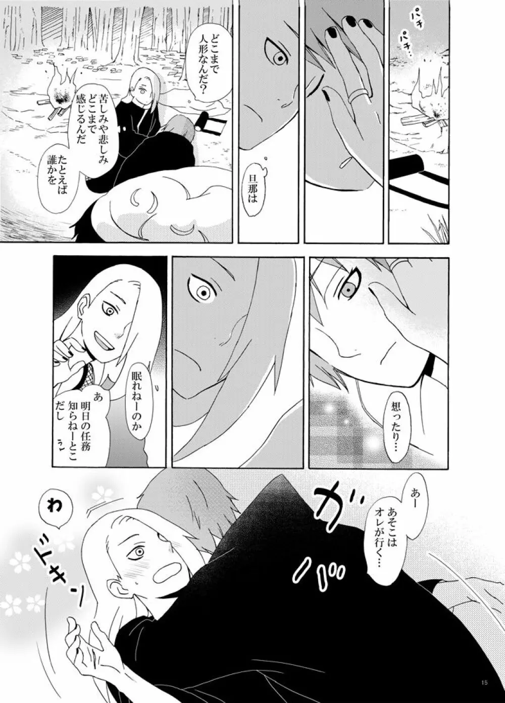 チャクラを伝える方法 Page.16