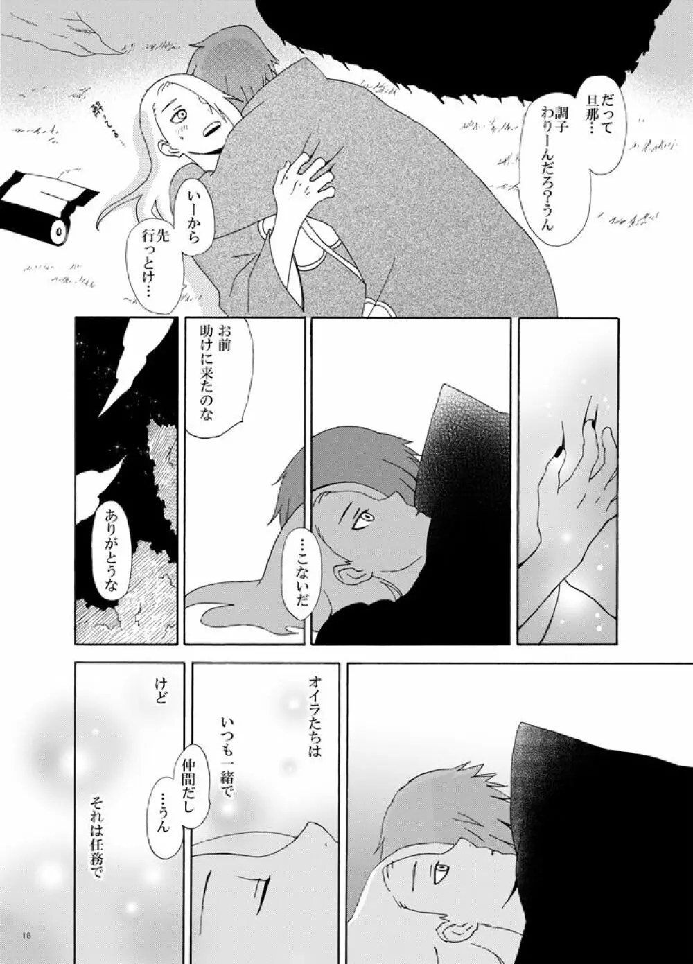 チャクラを伝える方法 Page.17