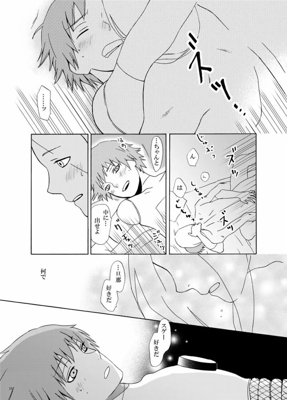 チャクラを伝える方法 Page.29