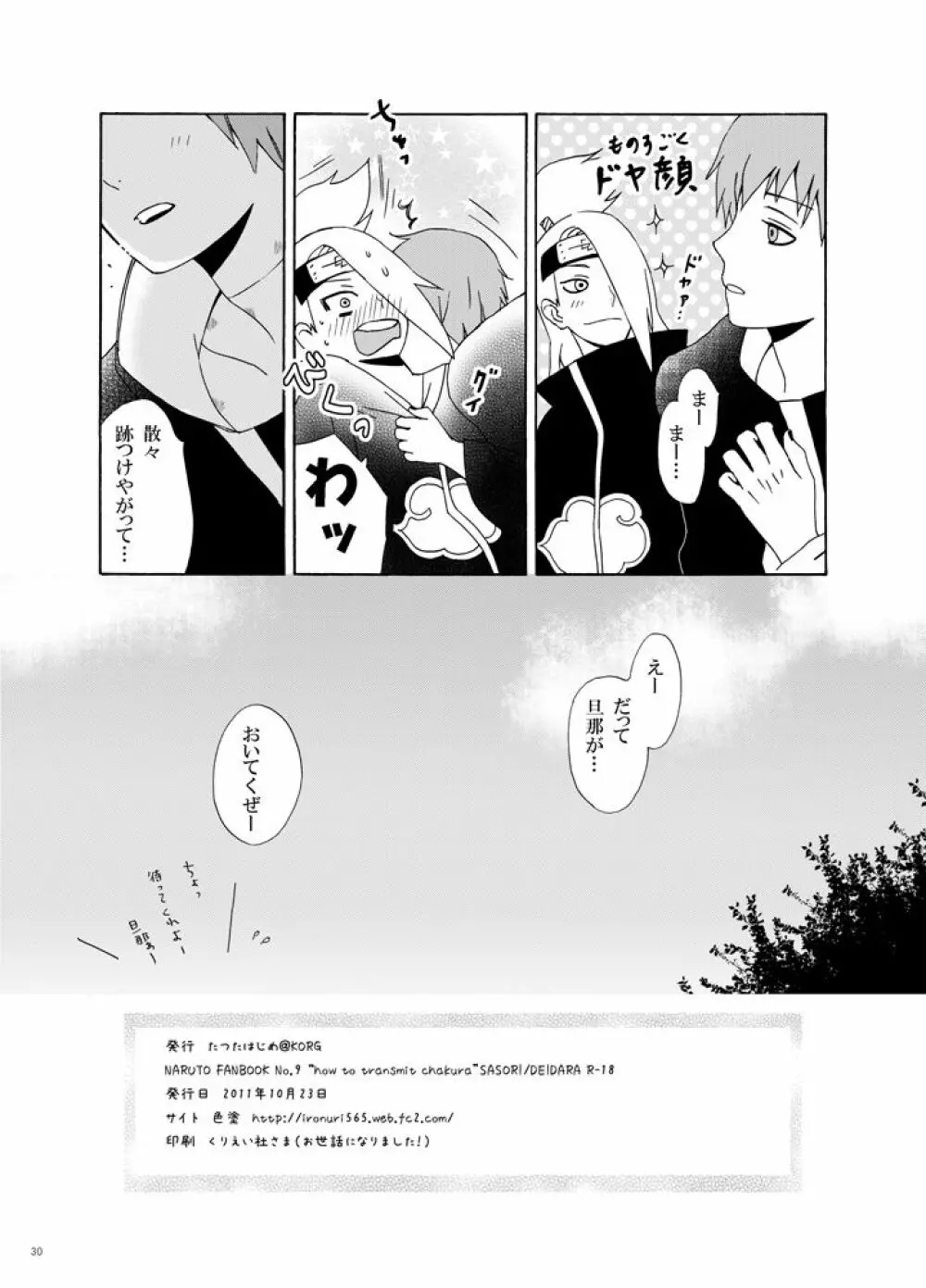 チャクラを伝える方法 Page.31