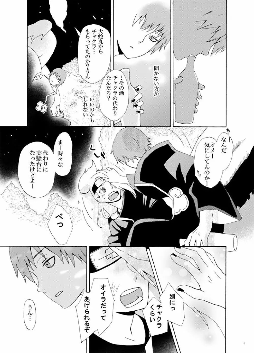 チャクラを伝える方法 Page.6