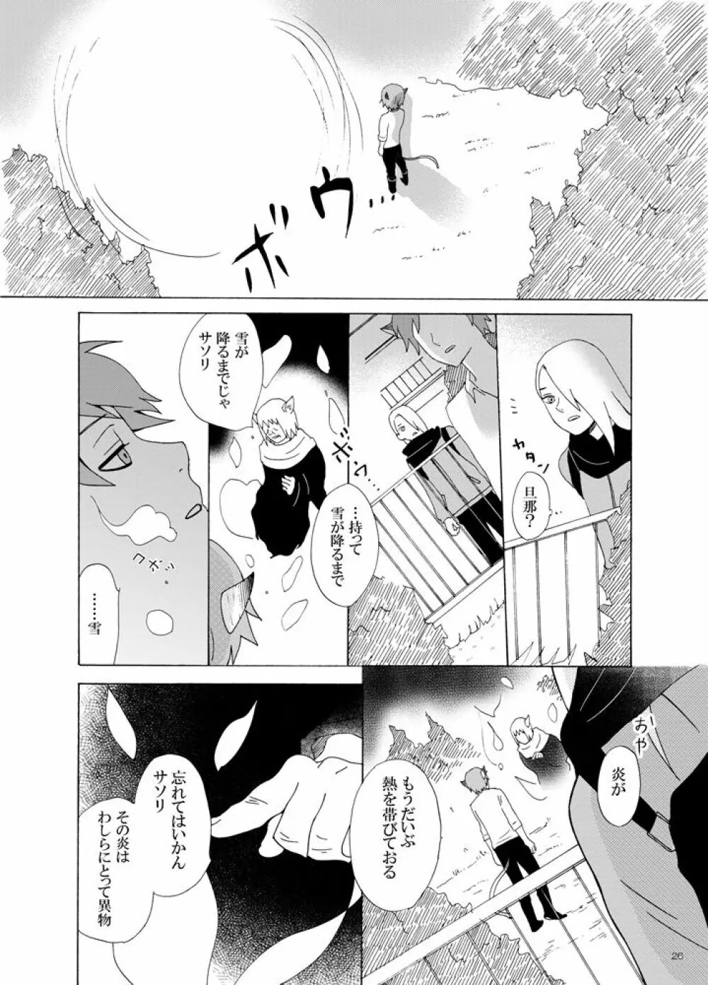 異類愛猫奇譚 Page.27