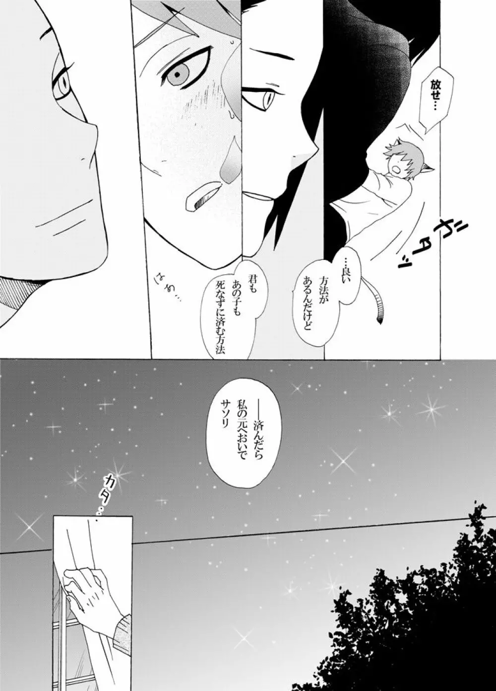 異類愛猫奇譚 Page.34