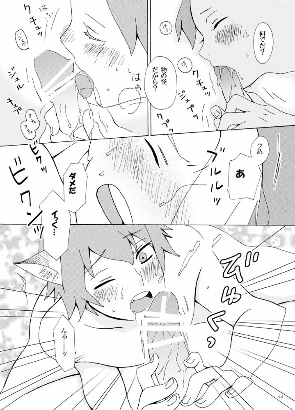 異類愛猫奇譚 Page.45