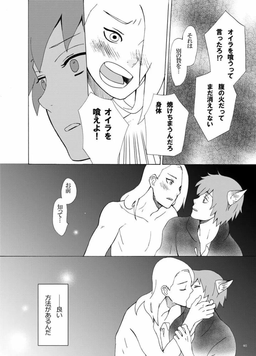 異類愛猫奇譚 Page.47