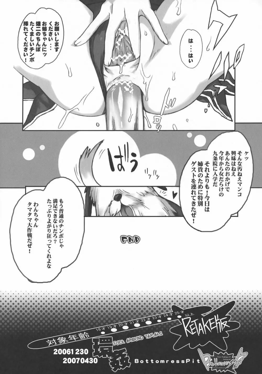 環姦 RETAKE版 Page.25