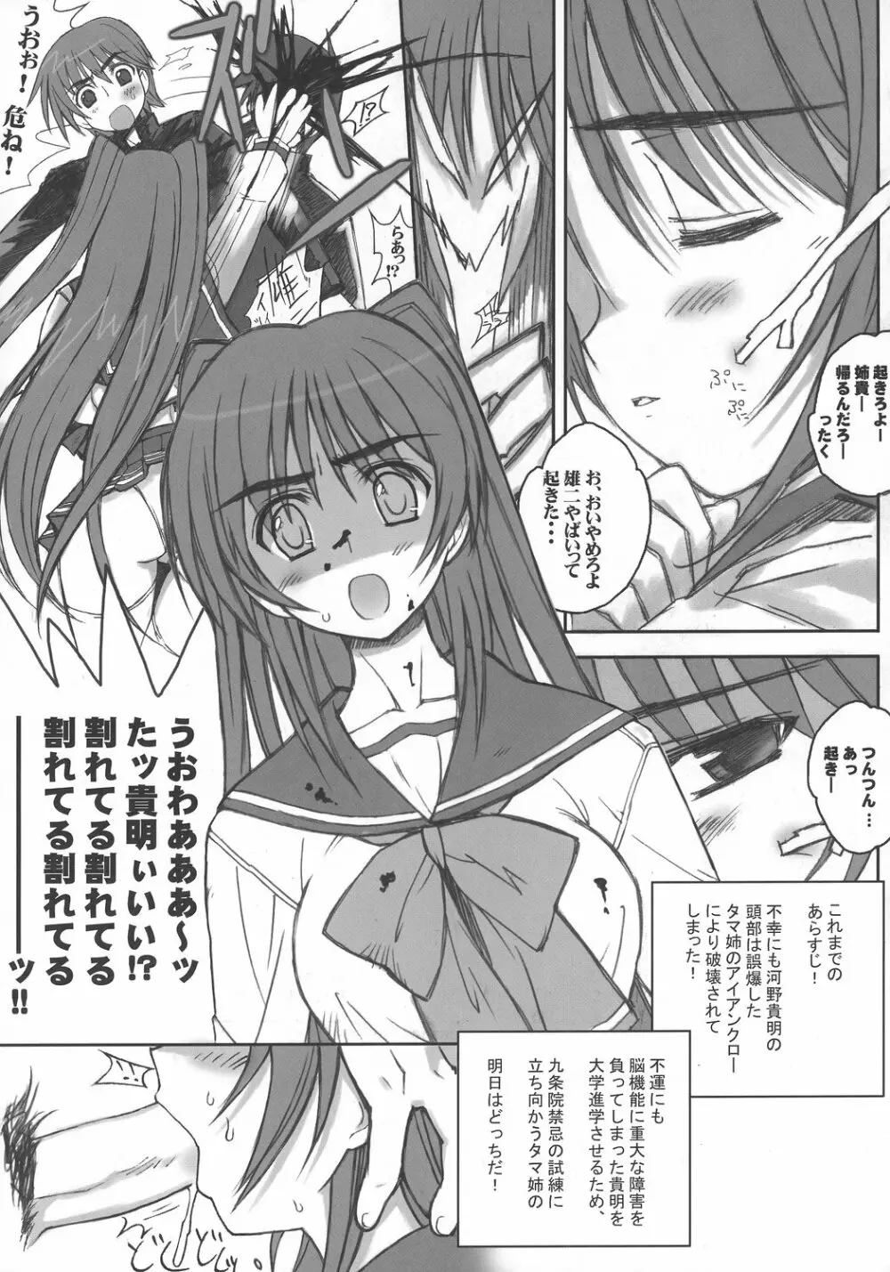 環姦 RETAKE版 Page.7