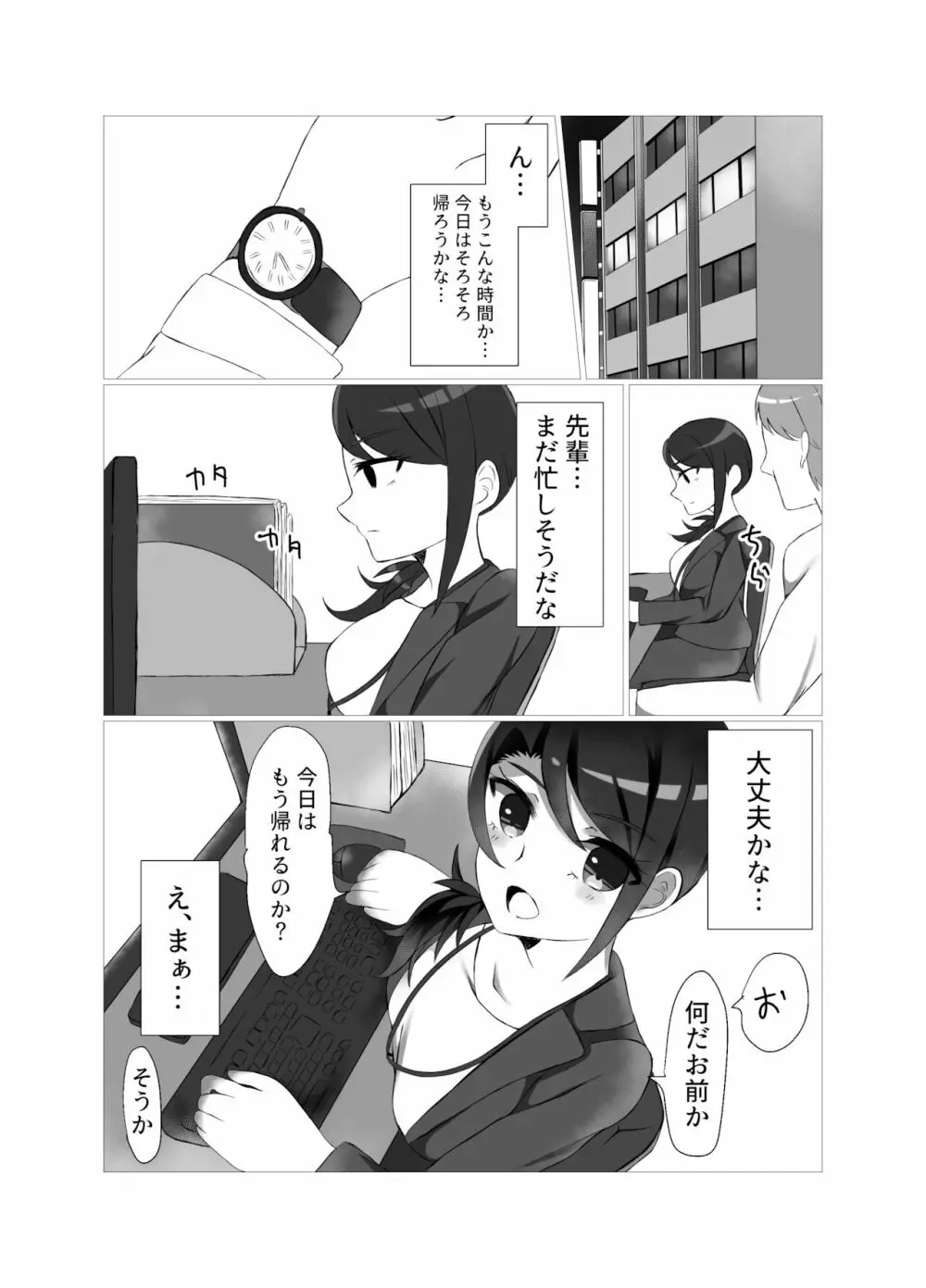東堂先輩 Page.14