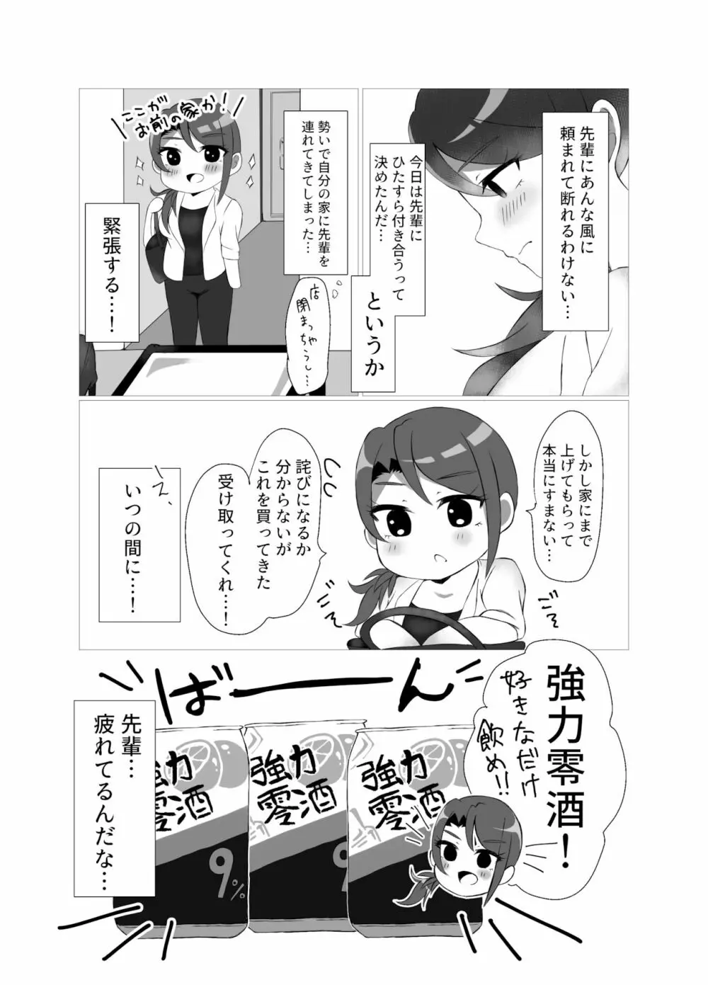 東堂先輩 Page.20