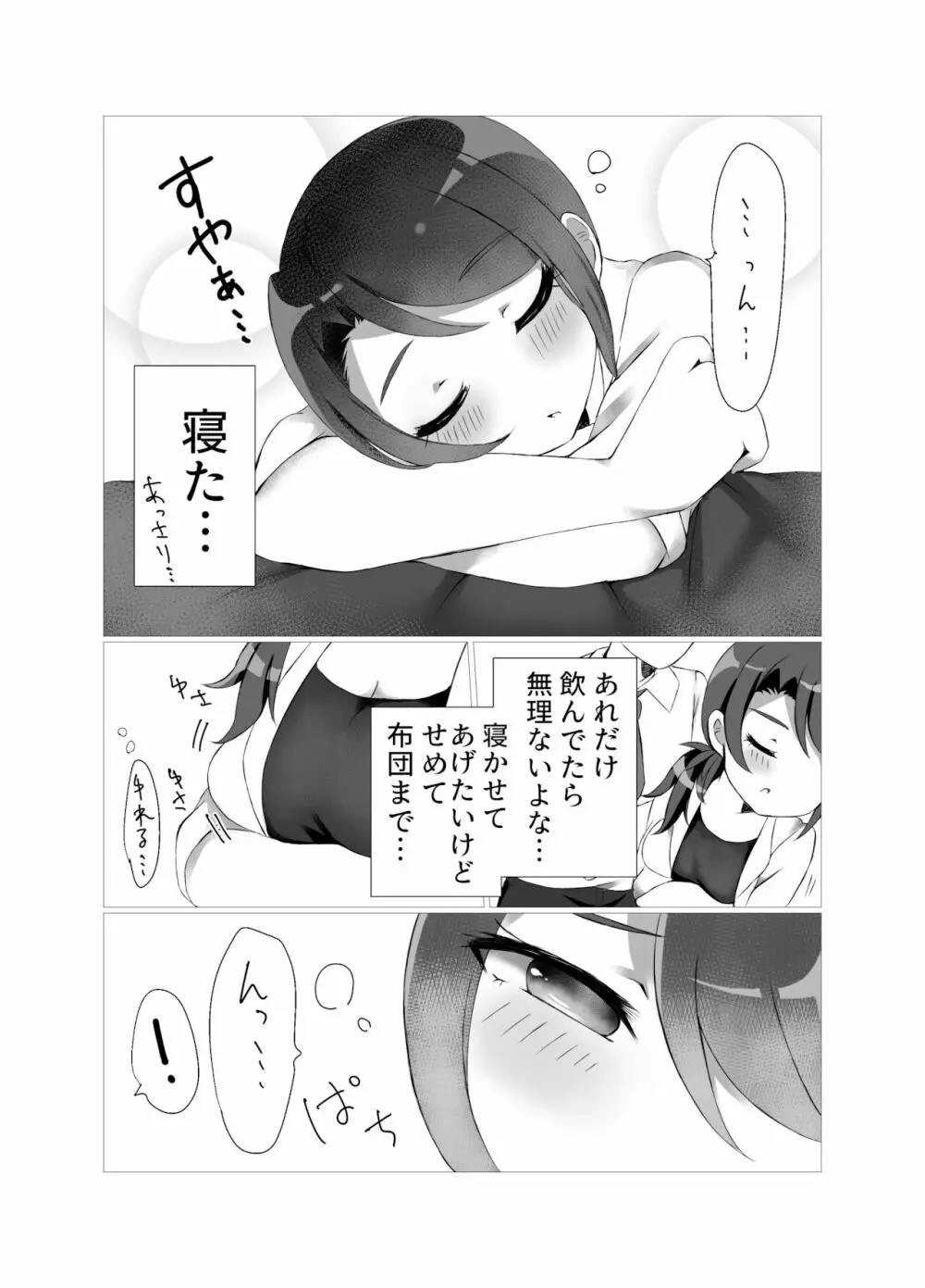 東堂先輩 Page.22