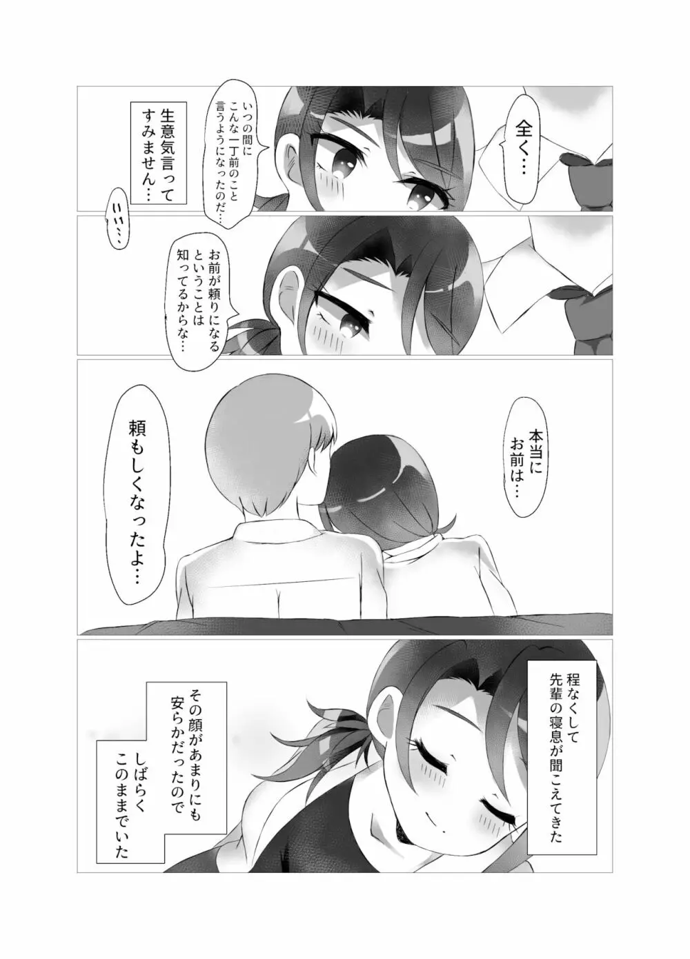 東堂先輩 Page.26