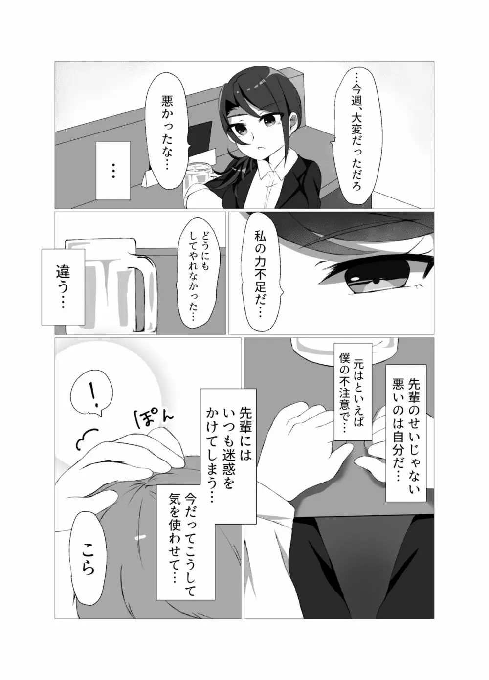 東堂先輩 Page.8
