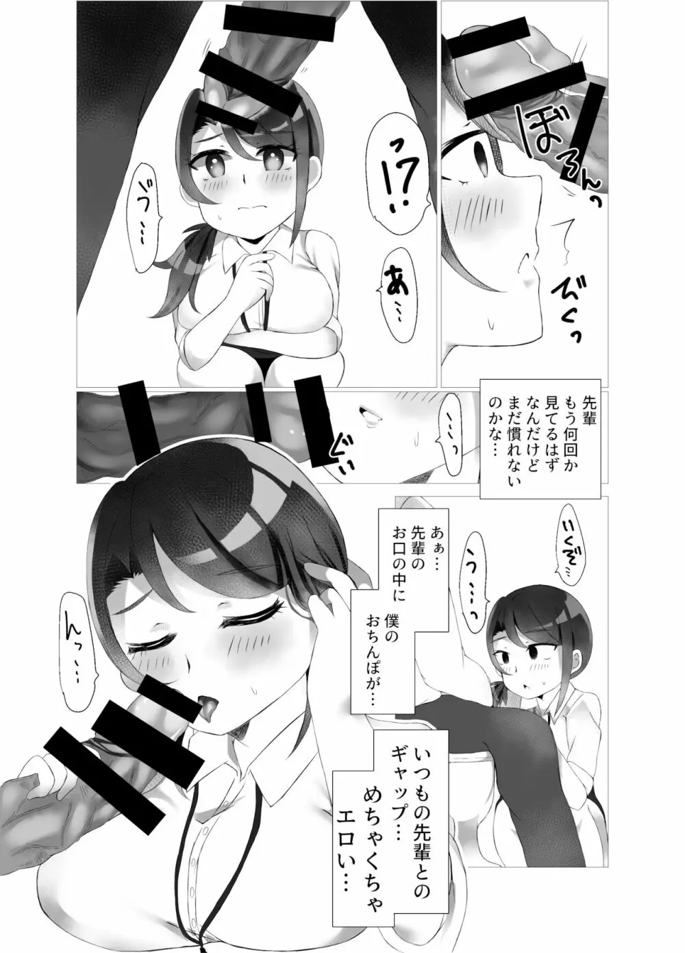 週末限定 Page.10