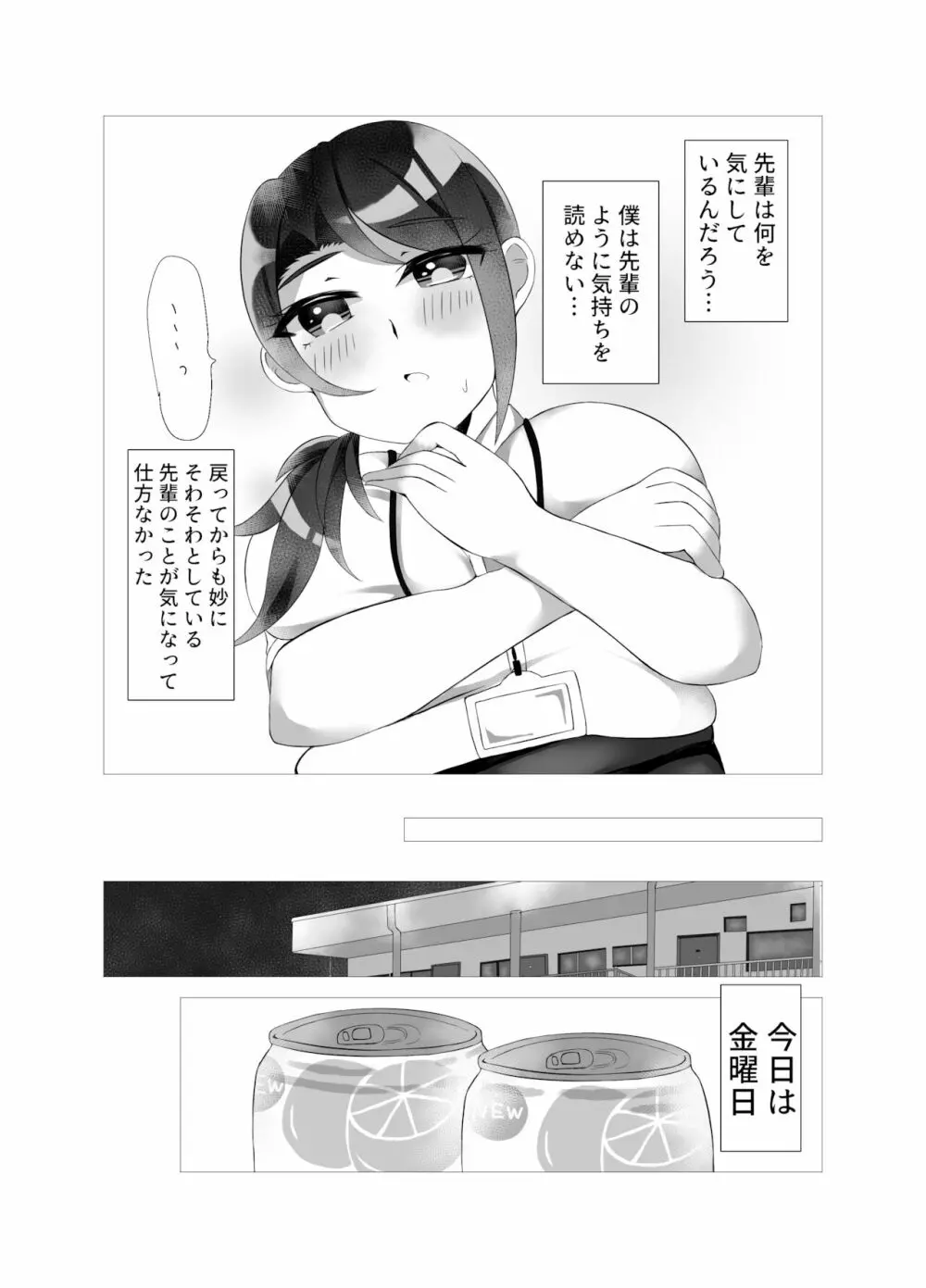 週末限定 Page.20