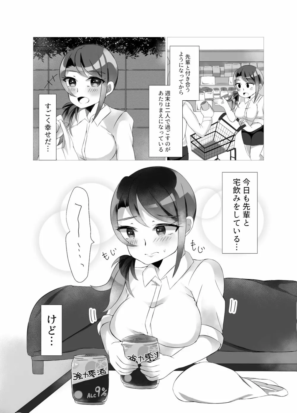 週末限定 Page.21