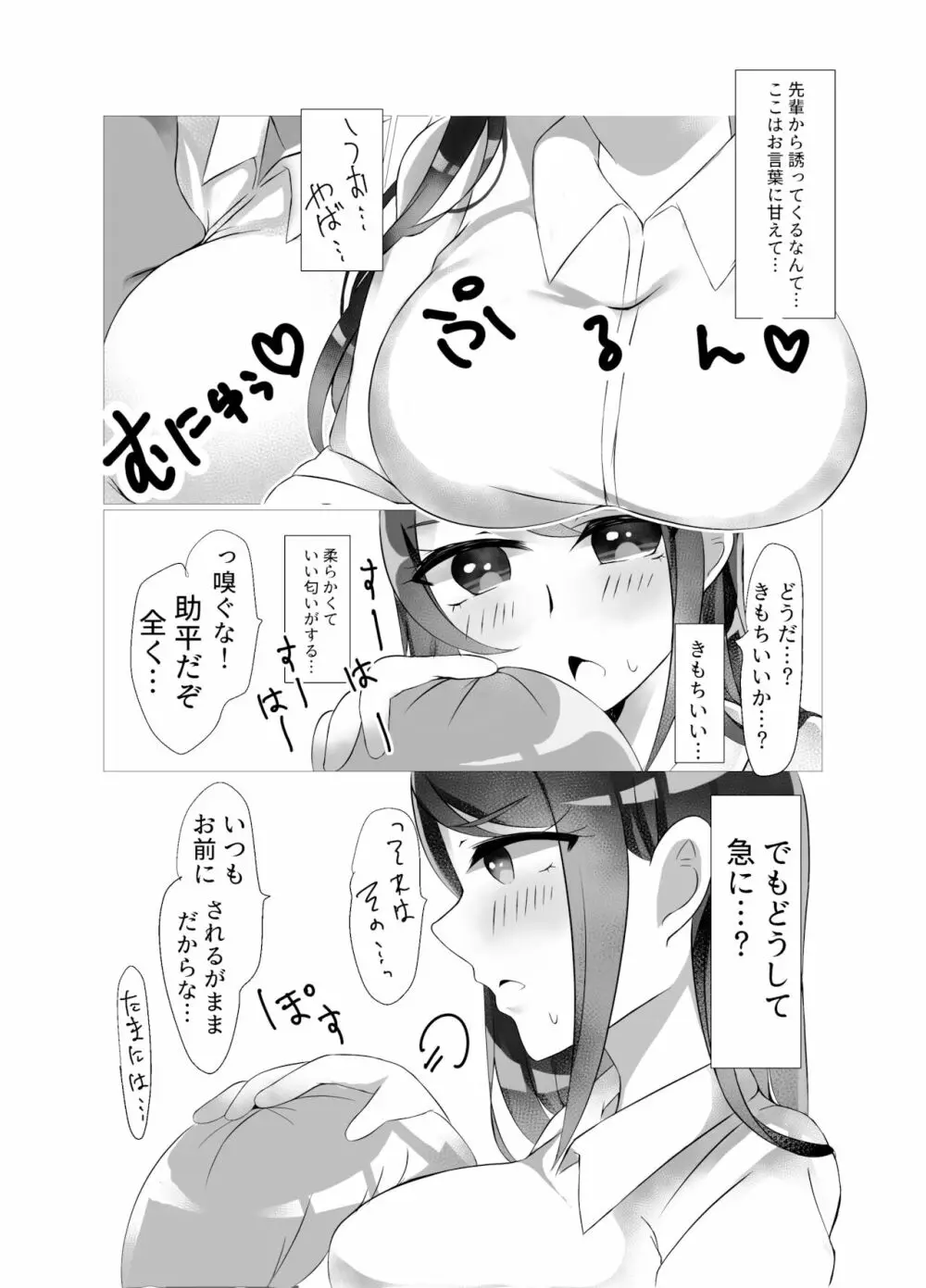 週末限定 Page.25