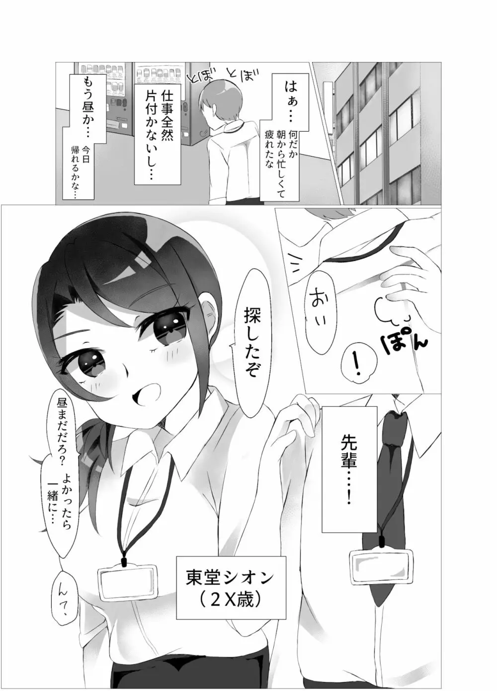 週末限定 Page.4