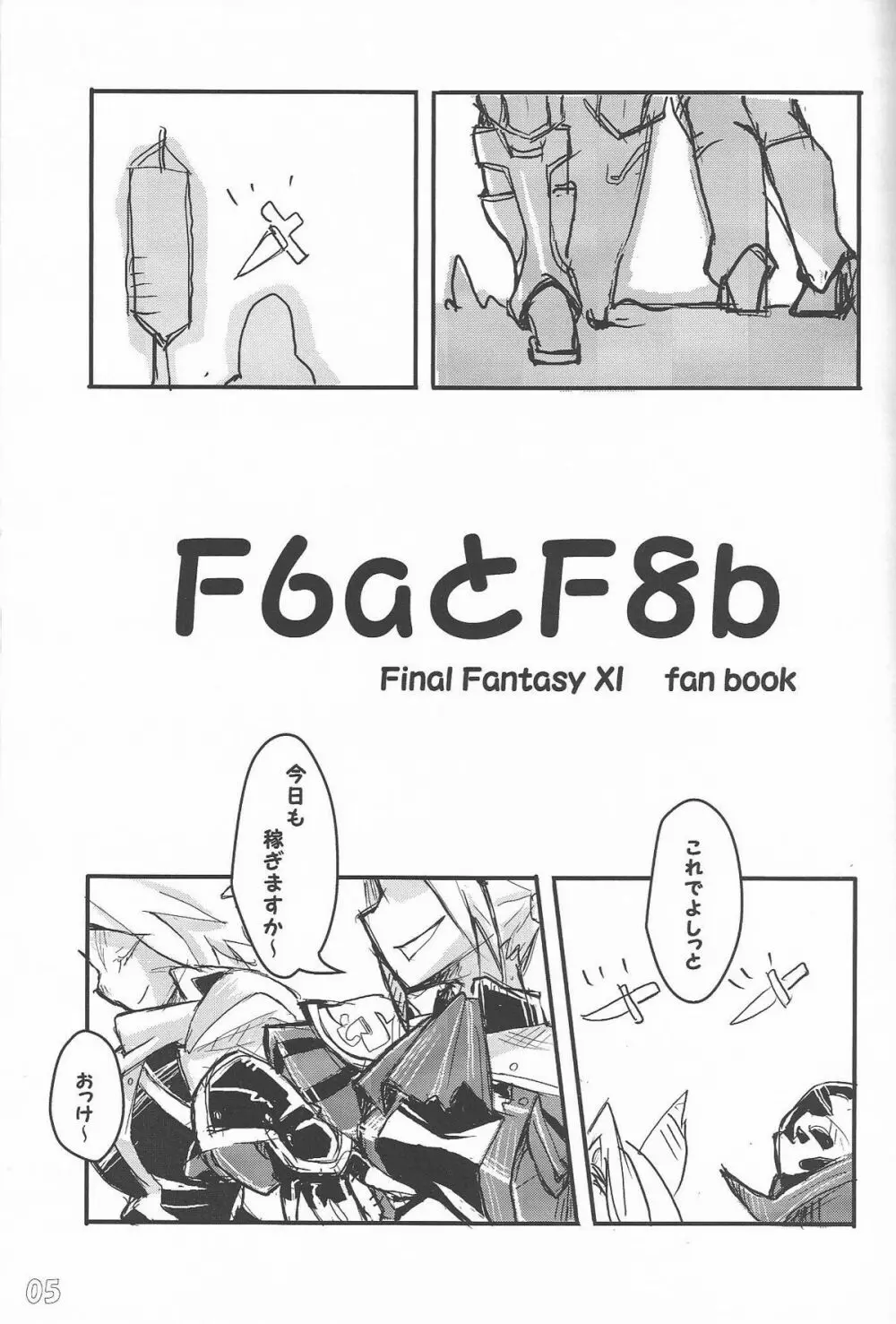 f6aとf8b Page.5