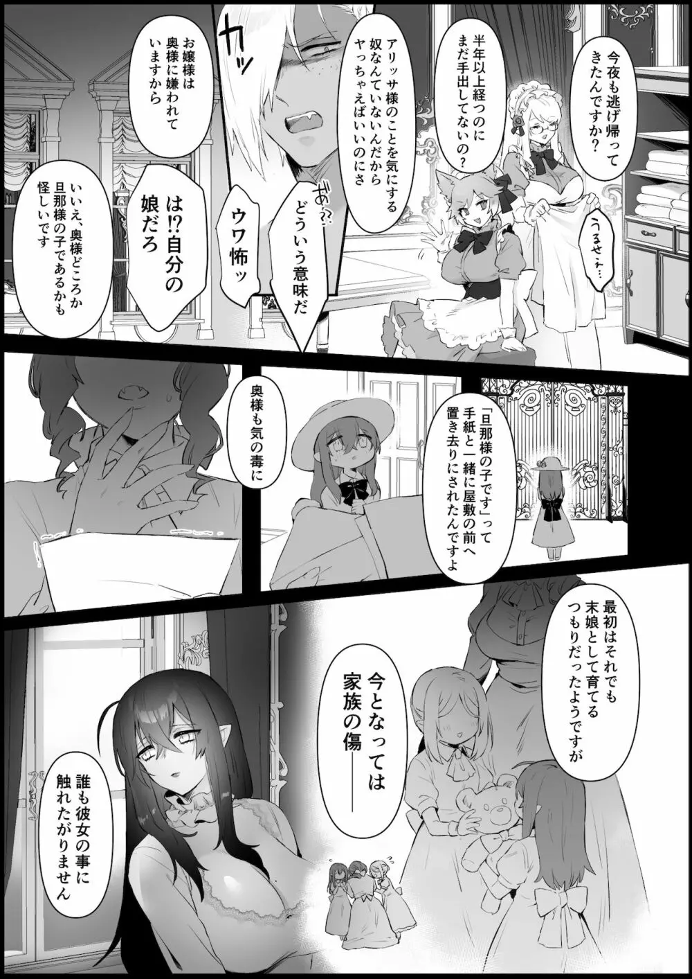 愛しの令嬢は吸血鬼 Page.13