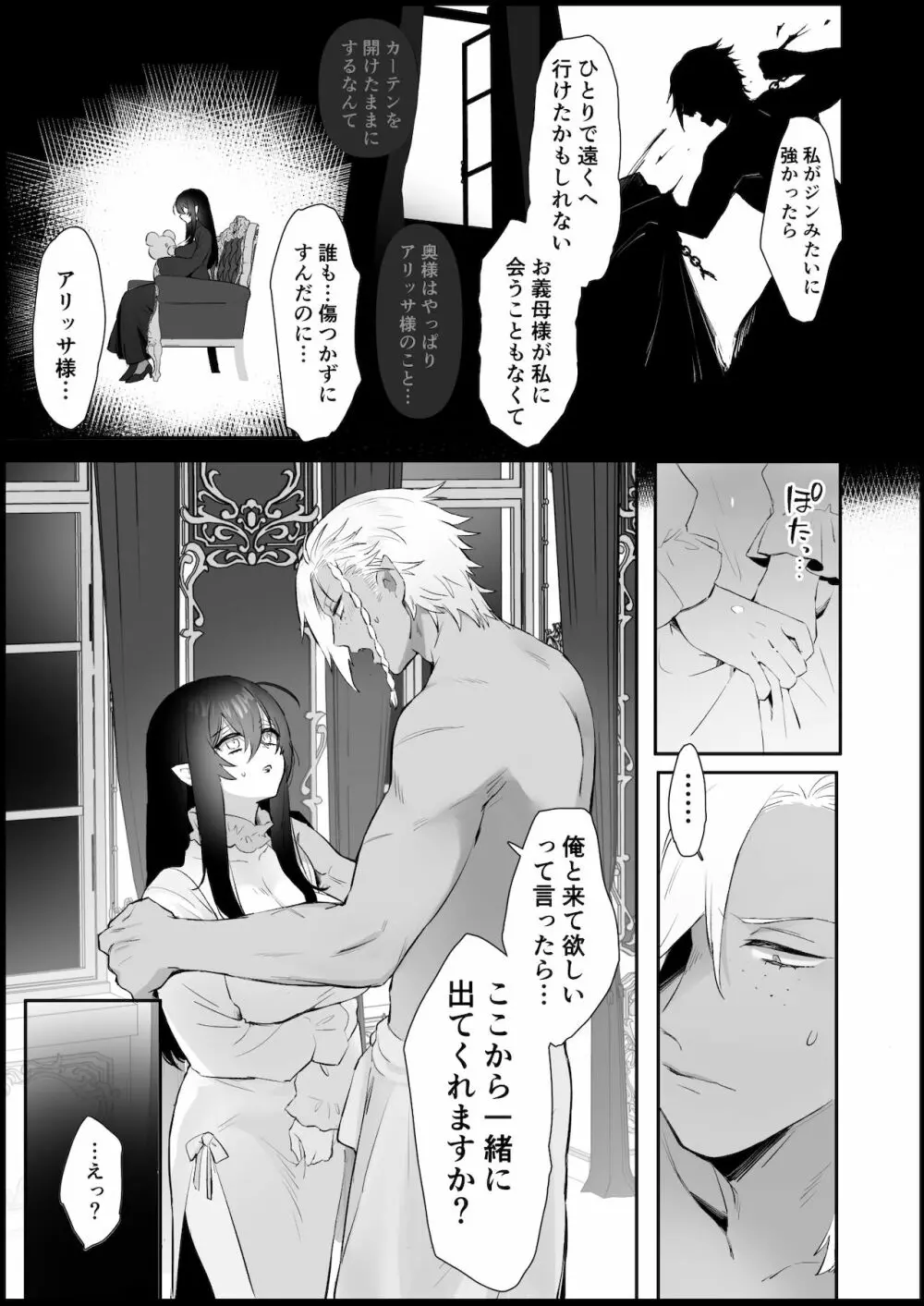 愛しの令嬢は吸血鬼 Page.15