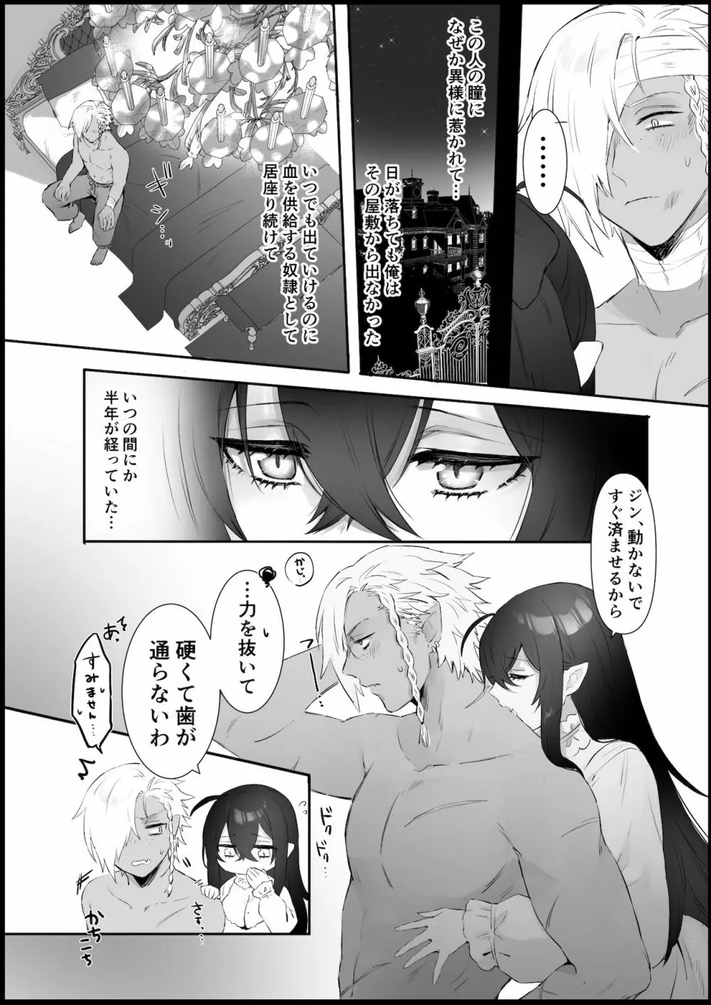 愛しの令嬢は吸血鬼 Page.8