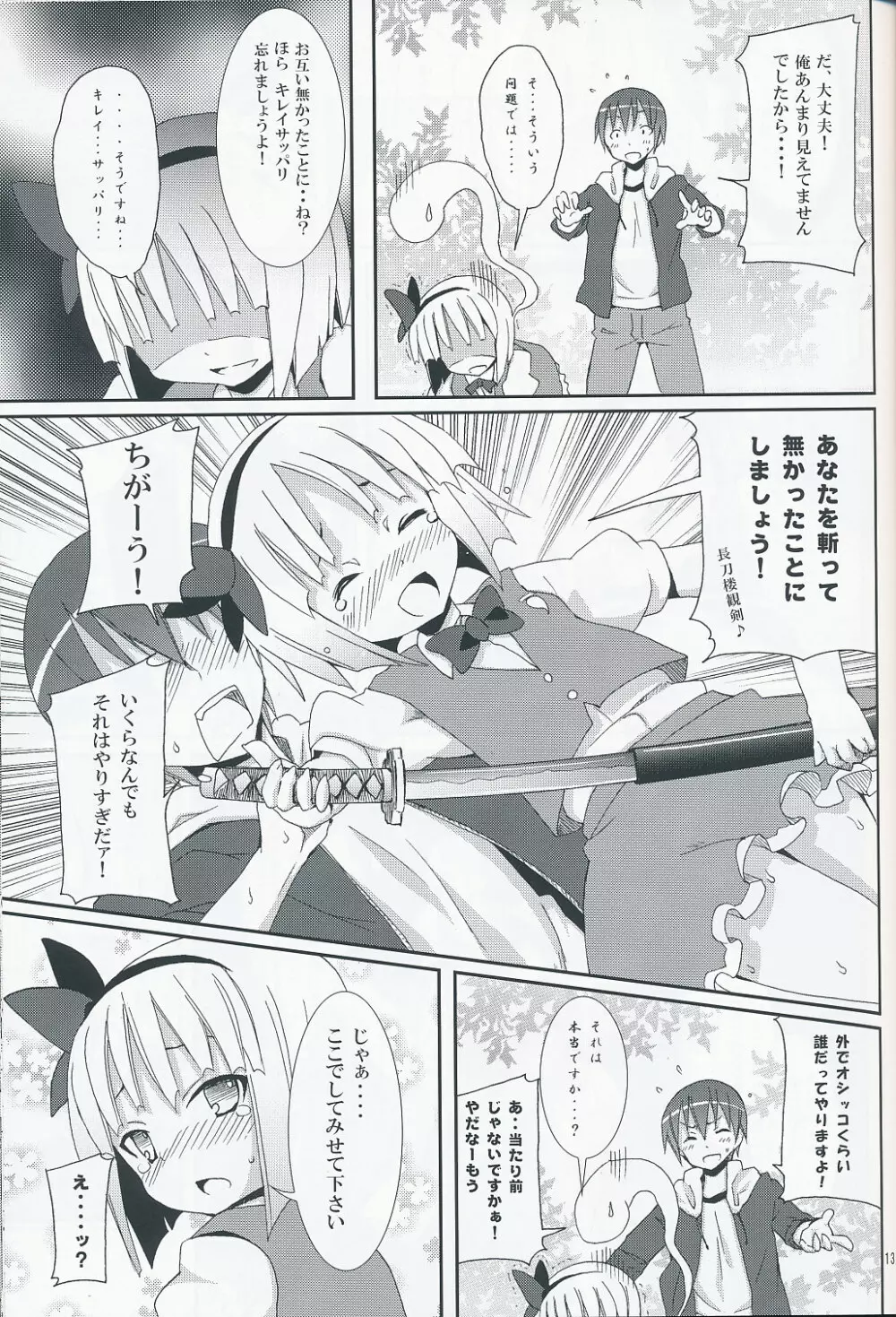 白玉楼と妖夢とアルバイト Page.12