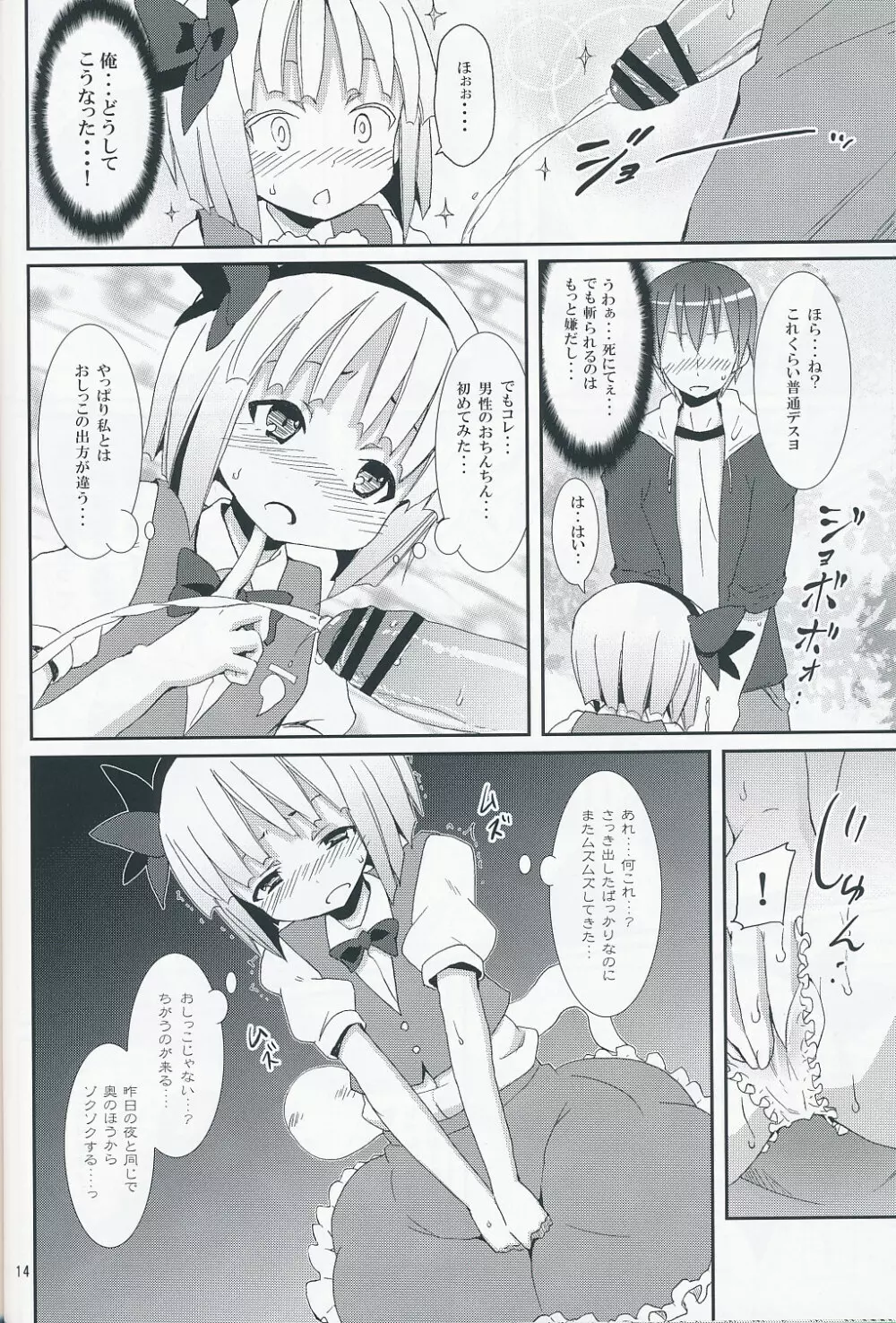 白玉楼と妖夢とアルバイト Page.13