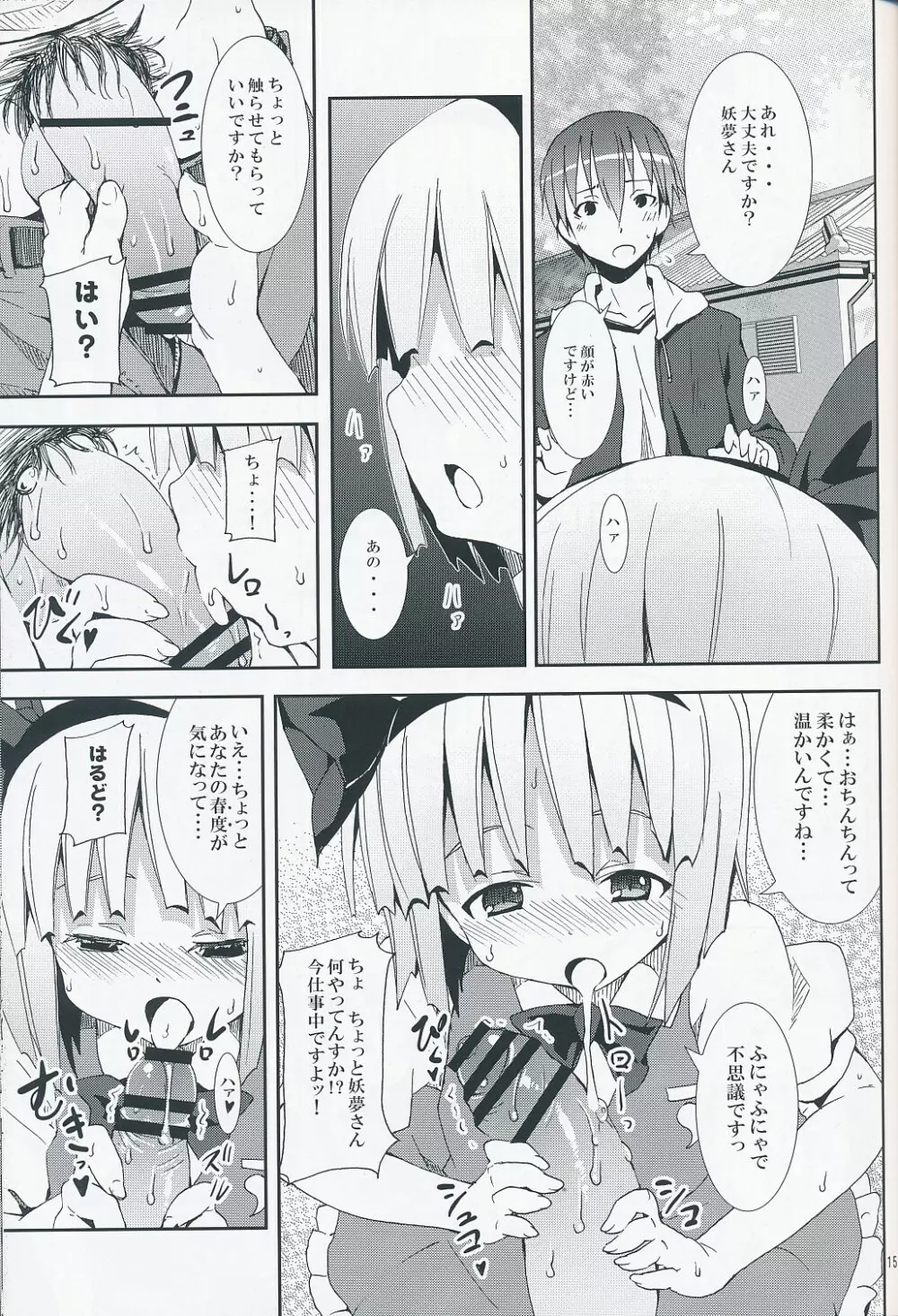 白玉楼と妖夢とアルバイト Page.14