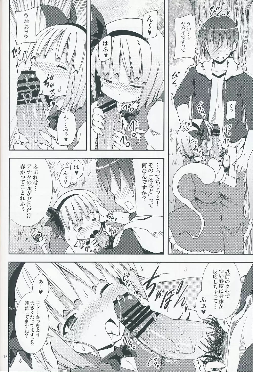 白玉楼と妖夢とアルバイト Page.15