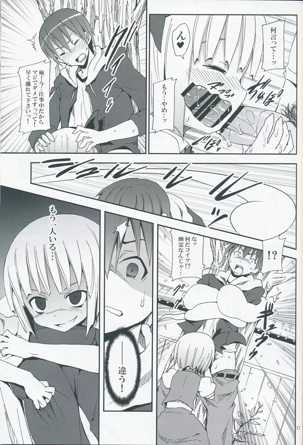 白玉楼と妖夢とアルバイト Page.16